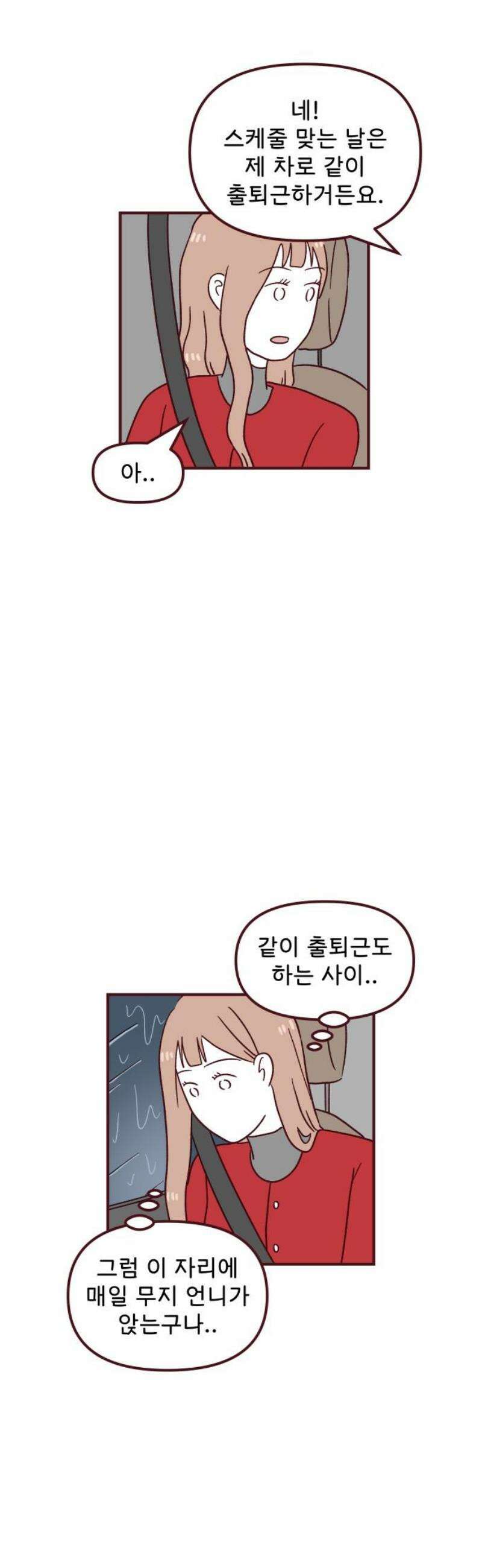 도무지 그애는 141화 - 이게 아닌데 6