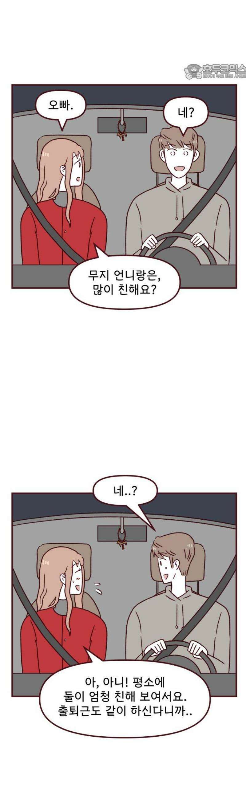 도무지 그애는 141화 - 이게 아닌데 7