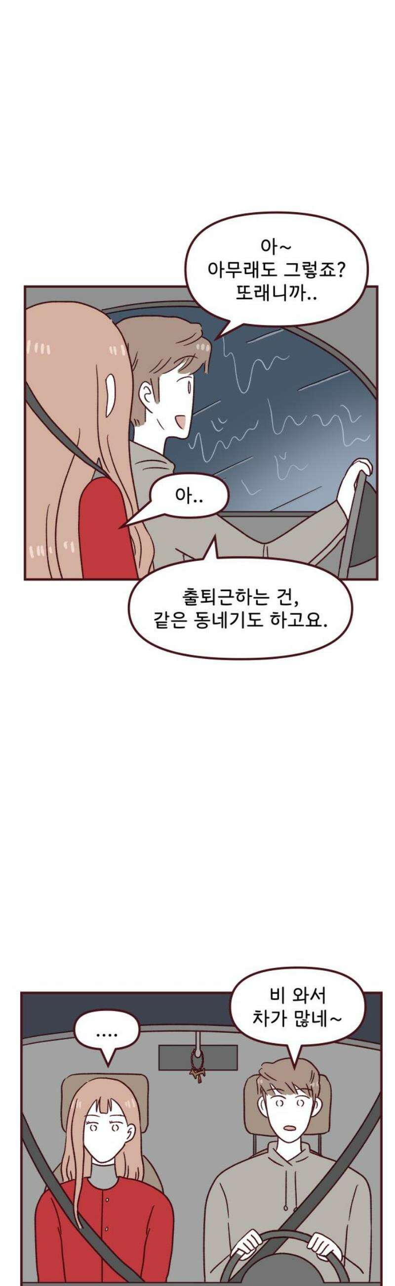 도무지 그애는 141화 - 이게 아닌데 8