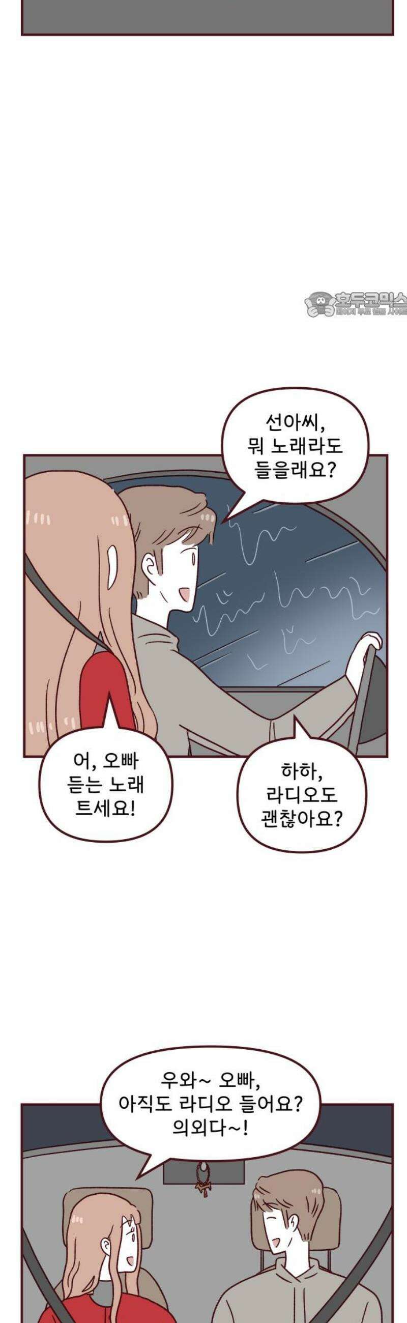 도무지 그애는 141화 - 이게 아닌데 9