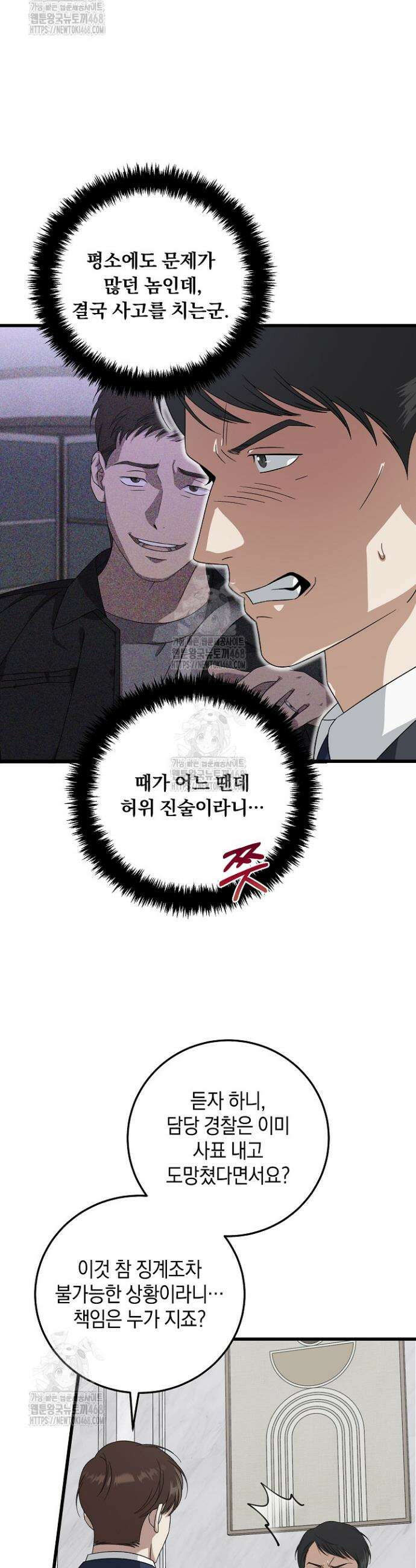 이것이 법이다 170화 3