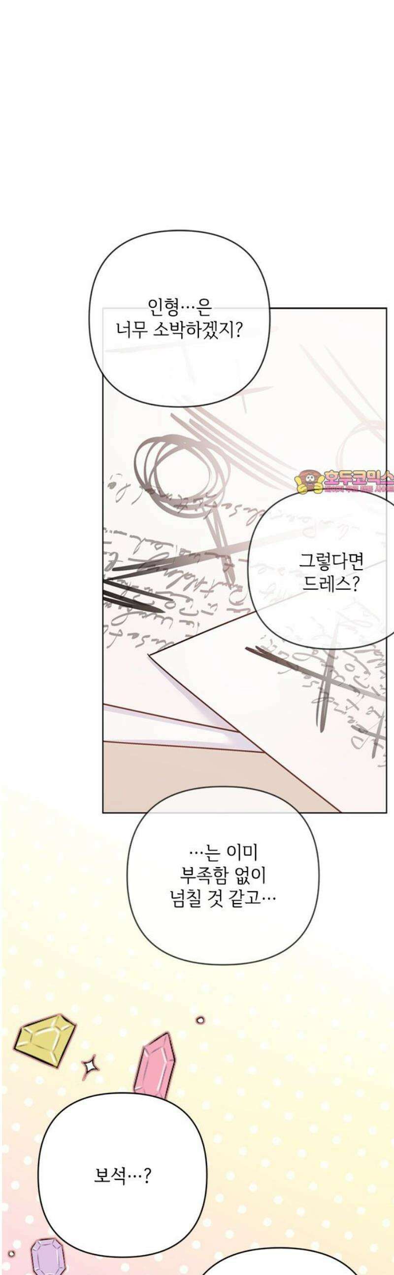 그 기사가 레이디로 사는 법 외전 8 : 새로운 가족 1