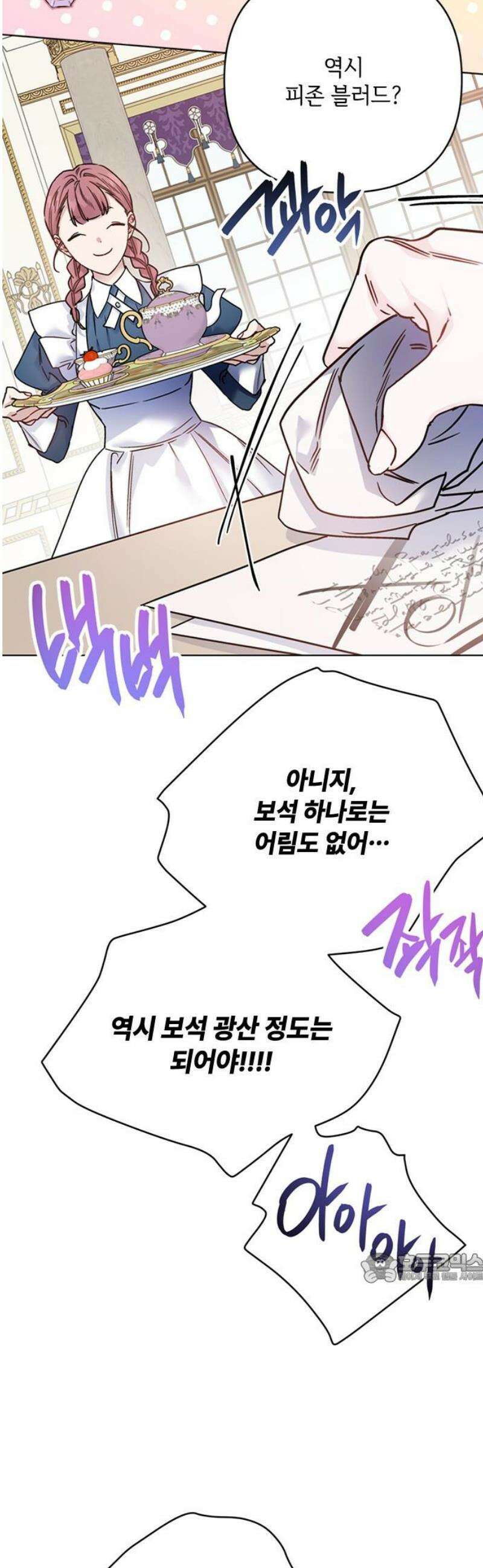 그 기사가 레이디로 사는 법 외전 8 : 새로운 가족 2