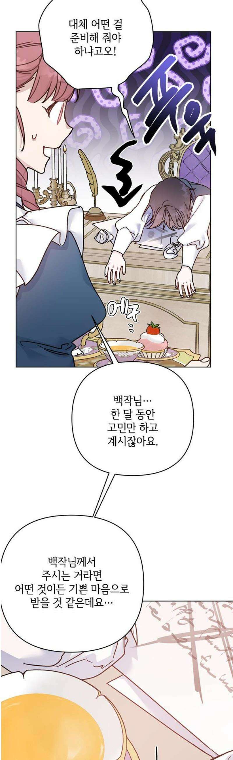 그 기사가 레이디로 사는 법 외전 8 : 새로운 가족 3