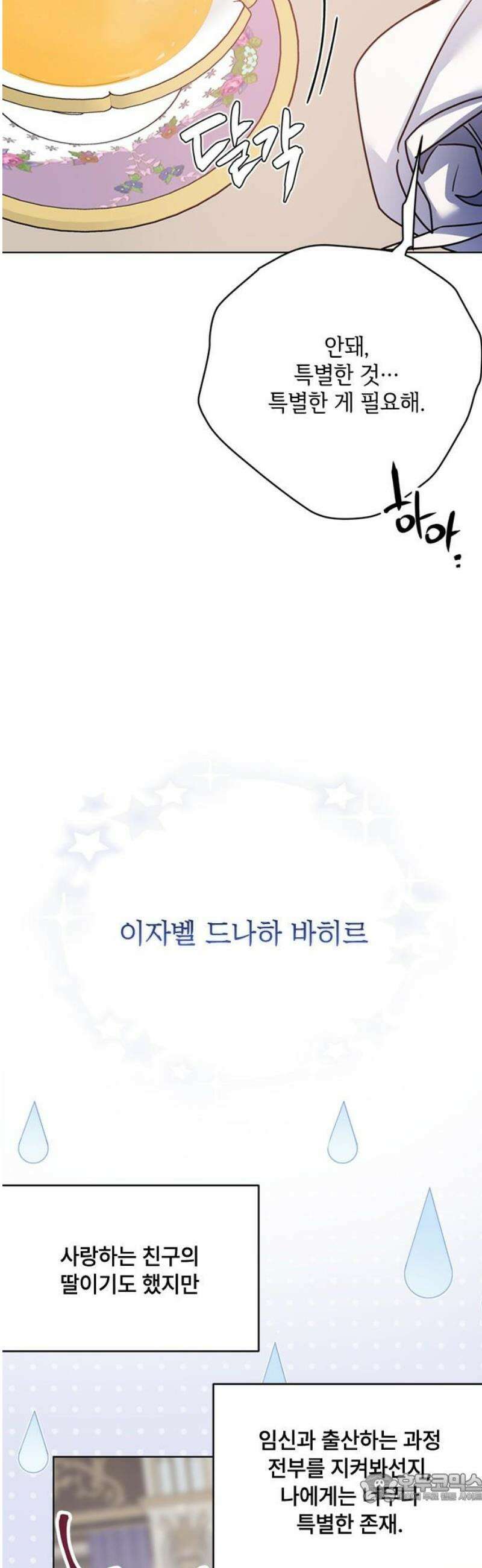 그 기사가 레이디로 사는 법 외전 8 : 새로운 가족 4