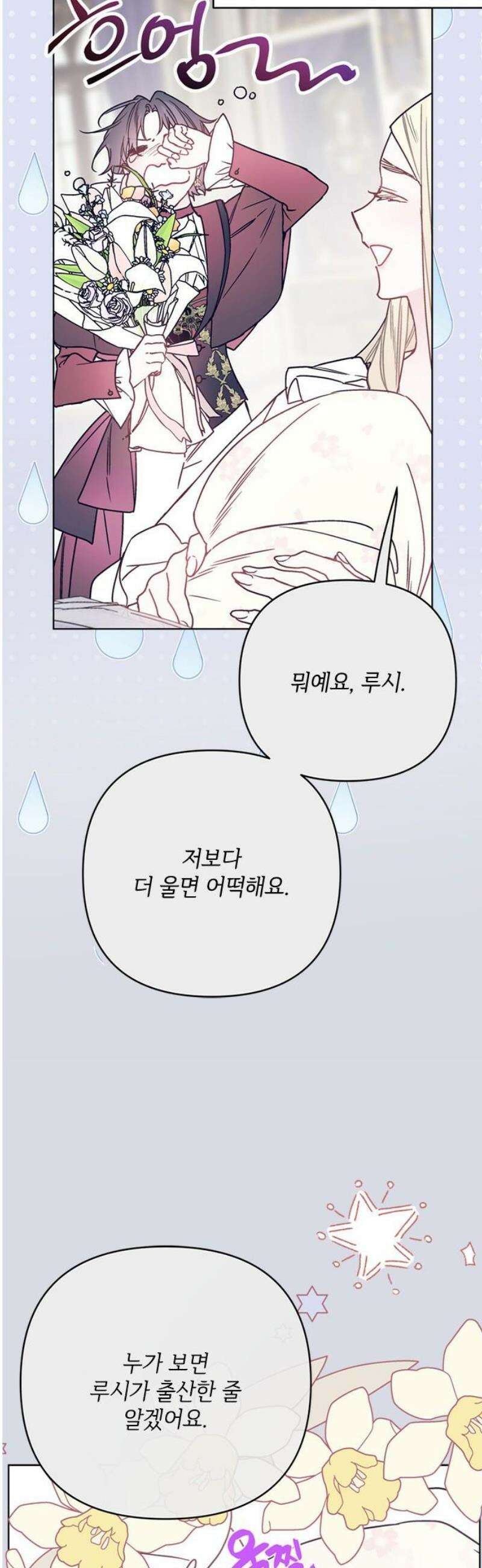 그 기사가 레이디로 사는 법 외전 8 : 새로운 가족 5