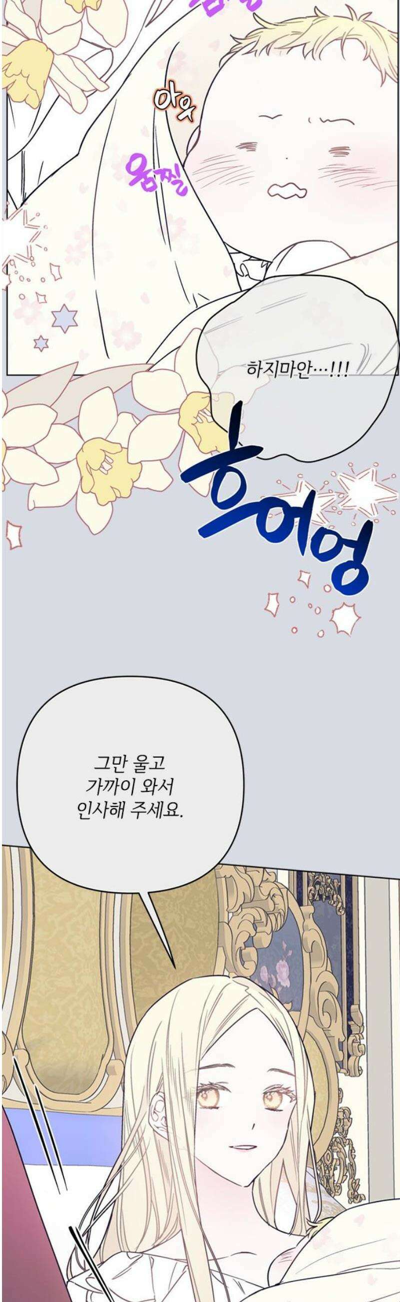 그 기사가 레이디로 사는 법 외전 8 : 새로운 가족 6
