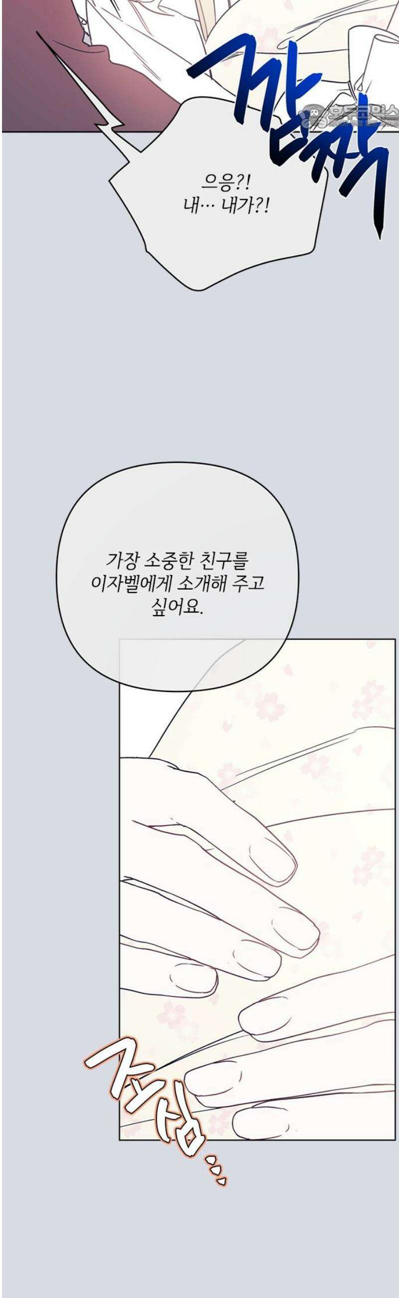 그 기사가 레이디로 사는 법 외전 8 : 새로운 가족 7