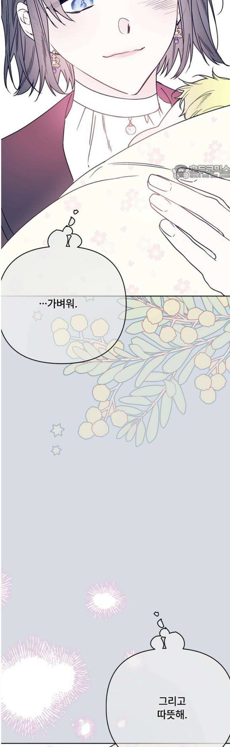 그 기사가 레이디로 사는 법 외전 8 : 새로운 가족 9