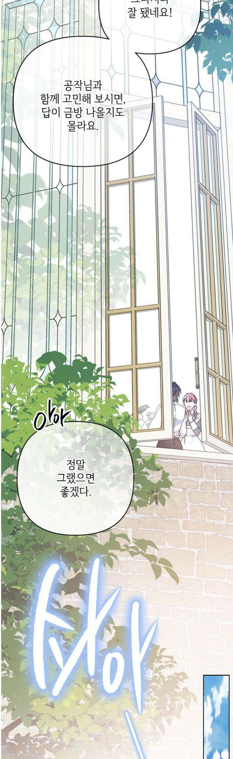 그 기사가 레이디로 사는 법 외전 8 : 새로운 가족 14