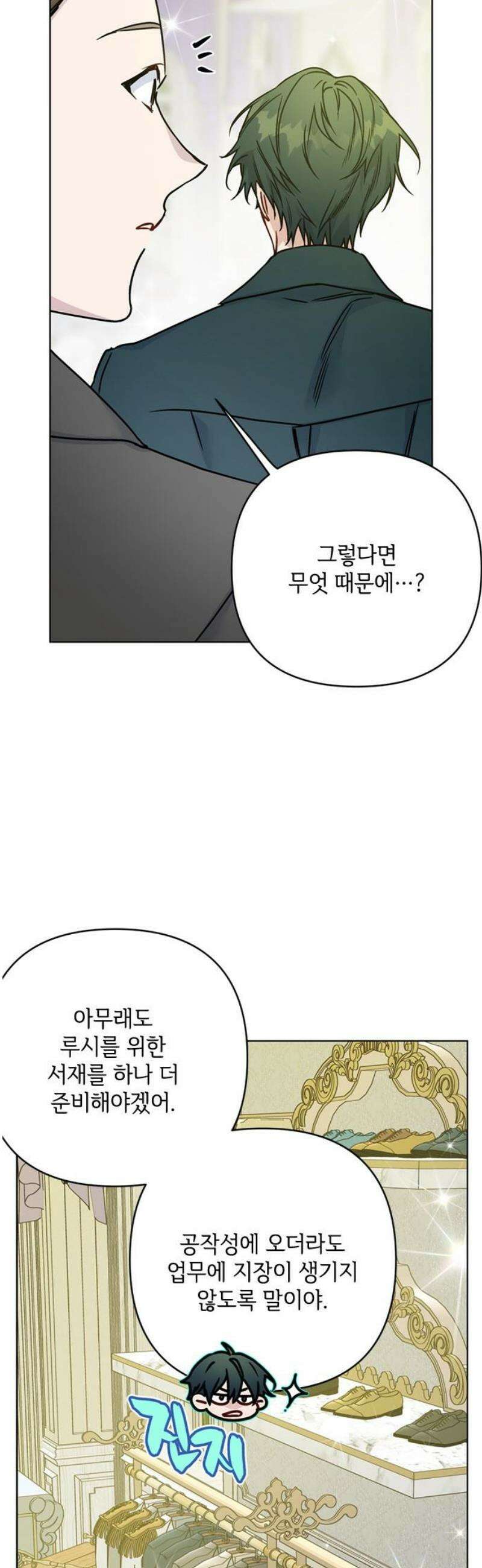 그 기사가 레이디로 사는 법 외전 8 : 새로운 가족 18