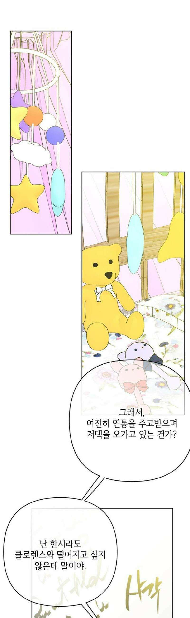 그 기사가 레이디로 사는 법 외전 8 : 새로운 가족 21