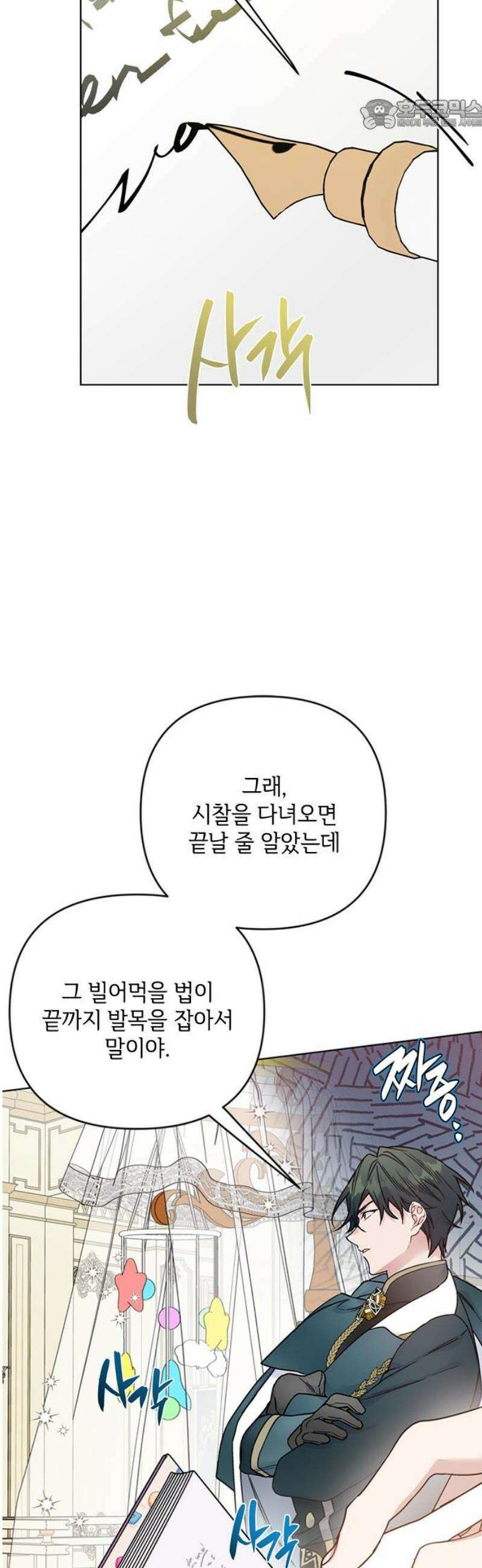 그 기사가 레이디로 사는 법 외전 8 : 새로운 가족 22