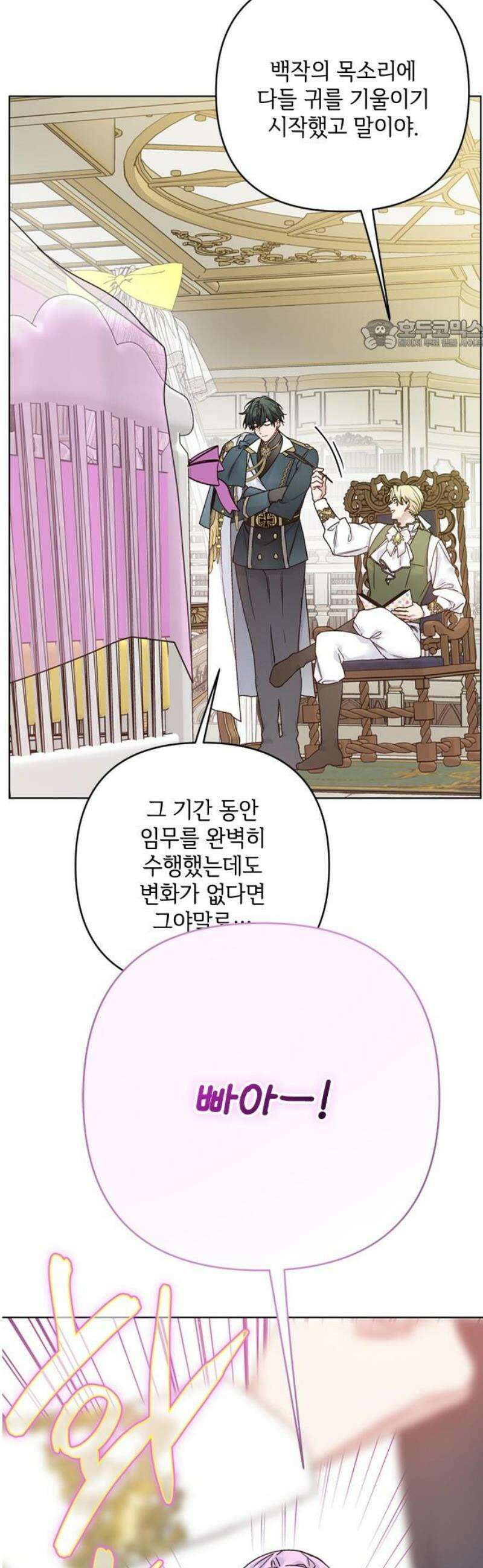 그 기사가 레이디로 사는 법 외전 8 : 새로운 가족 24