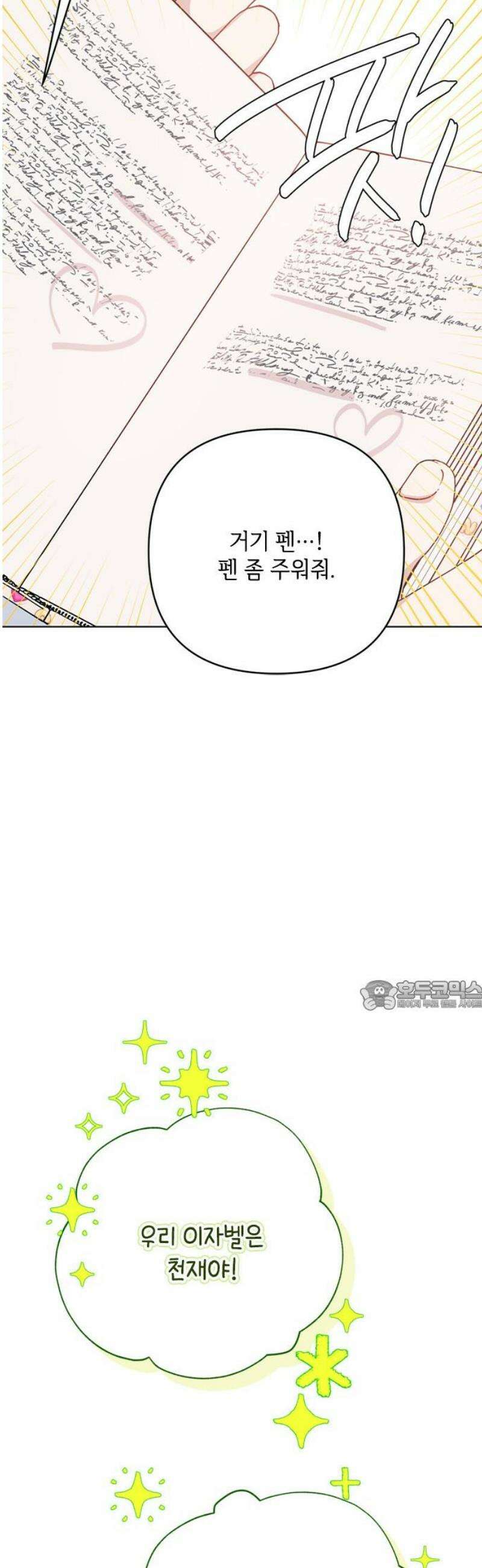 그 기사가 레이디로 사는 법 외전 8 : 새로운 가족 30