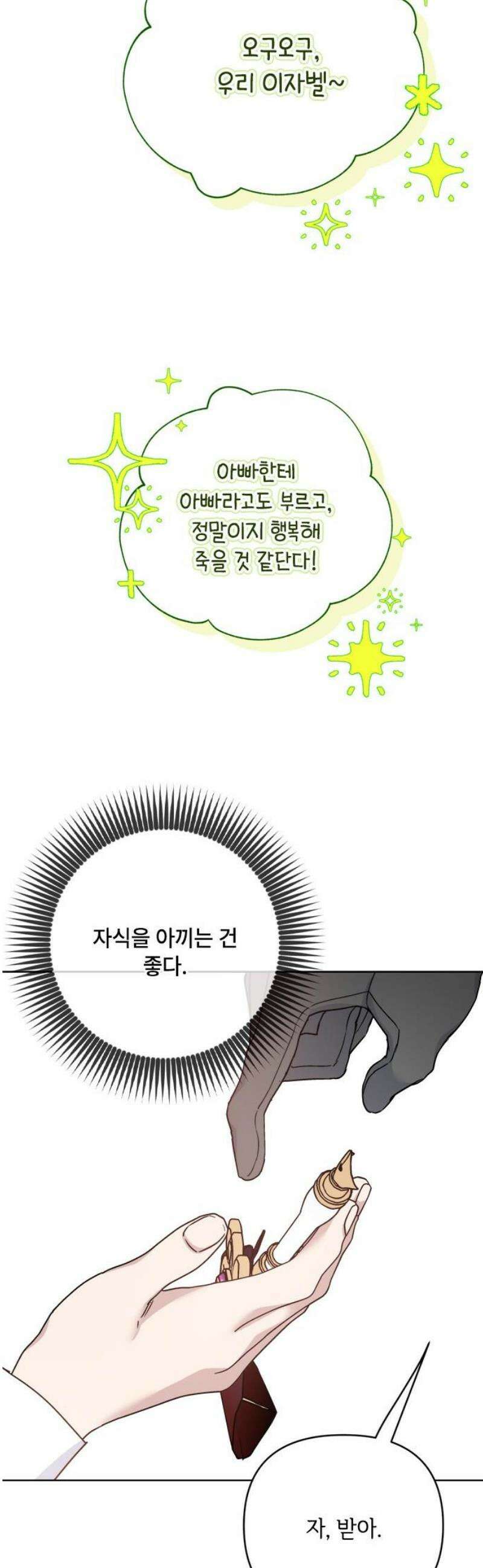 그 기사가 레이디로 사는 법 외전 8 : 새로운 가족 31