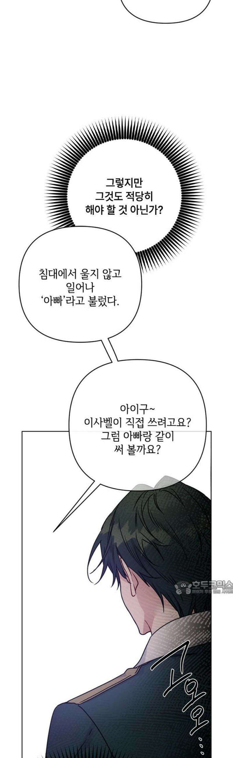 그 기사가 레이디로 사는 법 외전 8 : 새로운 가족 32