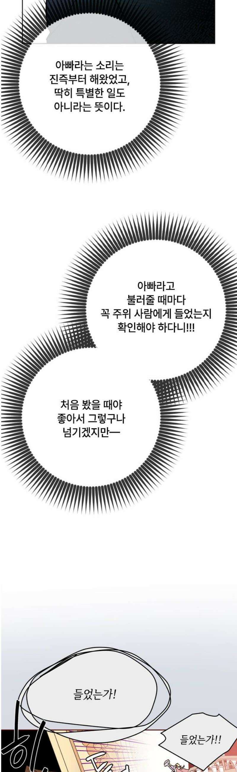 그 기사가 레이디로 사는 법 외전 8 : 새로운 가족 33