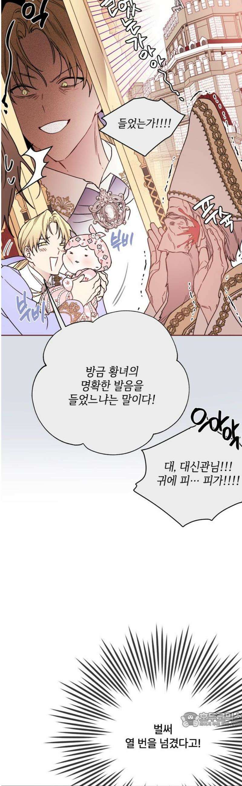 그 기사가 레이디로 사는 법 외전 8 : 새로운 가족 34