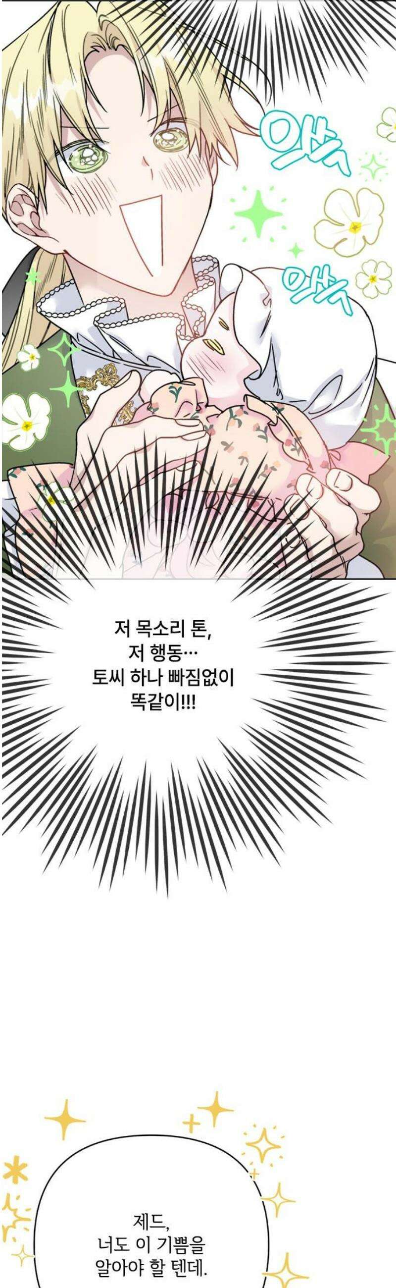 그 기사가 레이디로 사는 법 외전 8 : 새로운 가족 35