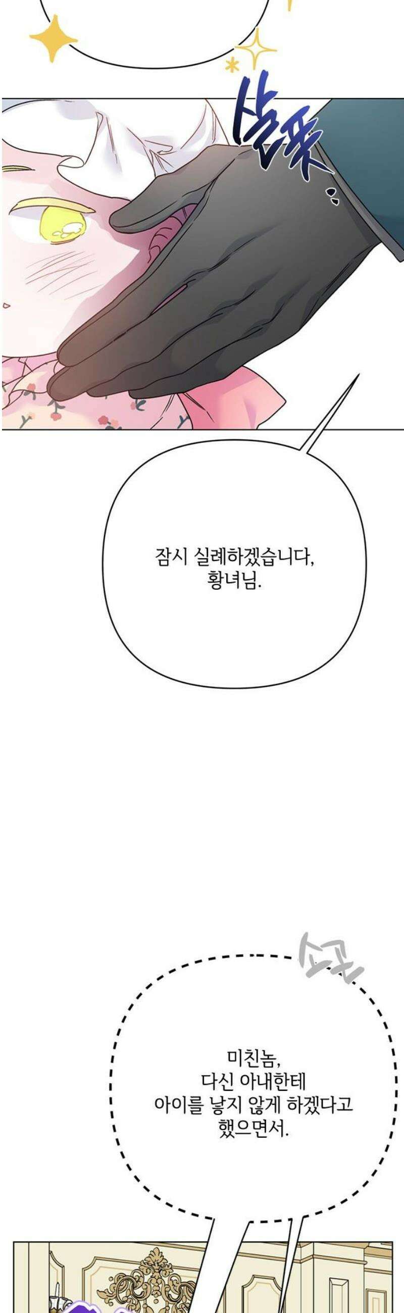 그 기사가 레이디로 사는 법 외전 8 : 새로운 가족 36