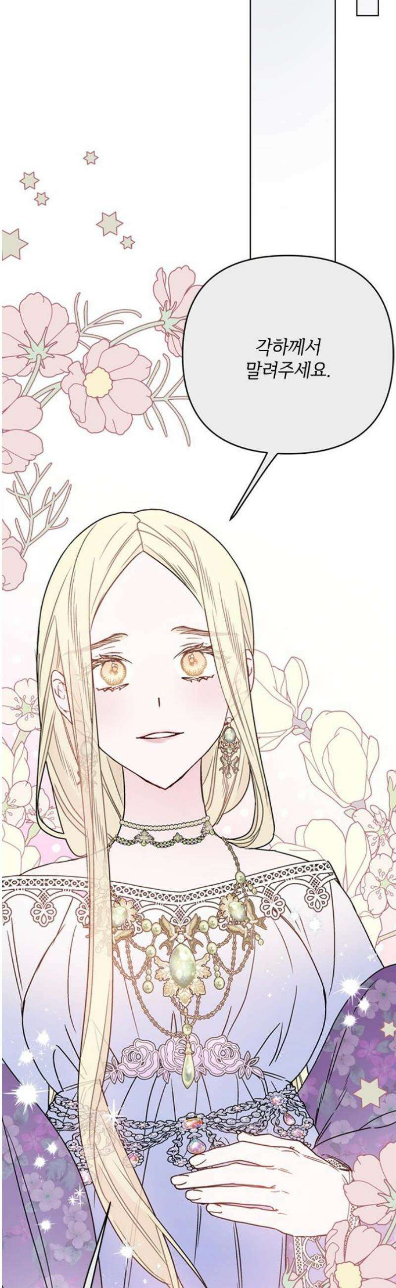 그 기사가 레이디로 사는 법 외전 8 : 새로운 가족 38