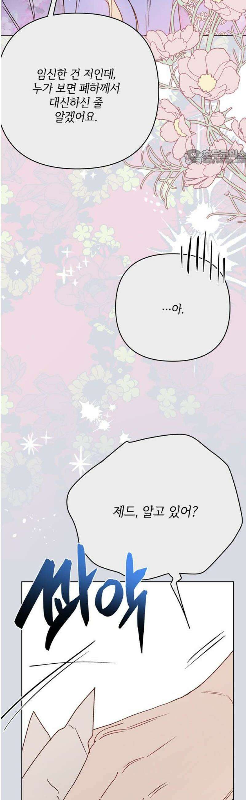 그 기사가 레이디로 사는 법 외전 8 : 새로운 가족 39