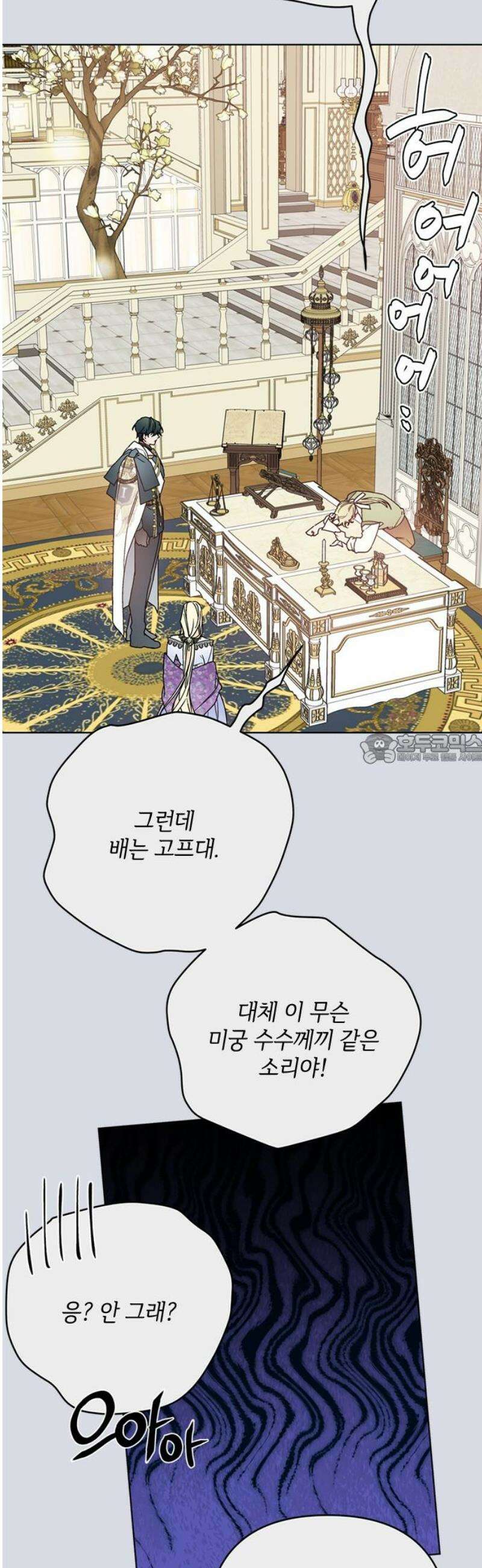 그 기사가 레이디로 사는 법 외전 8 : 새로운 가족 43