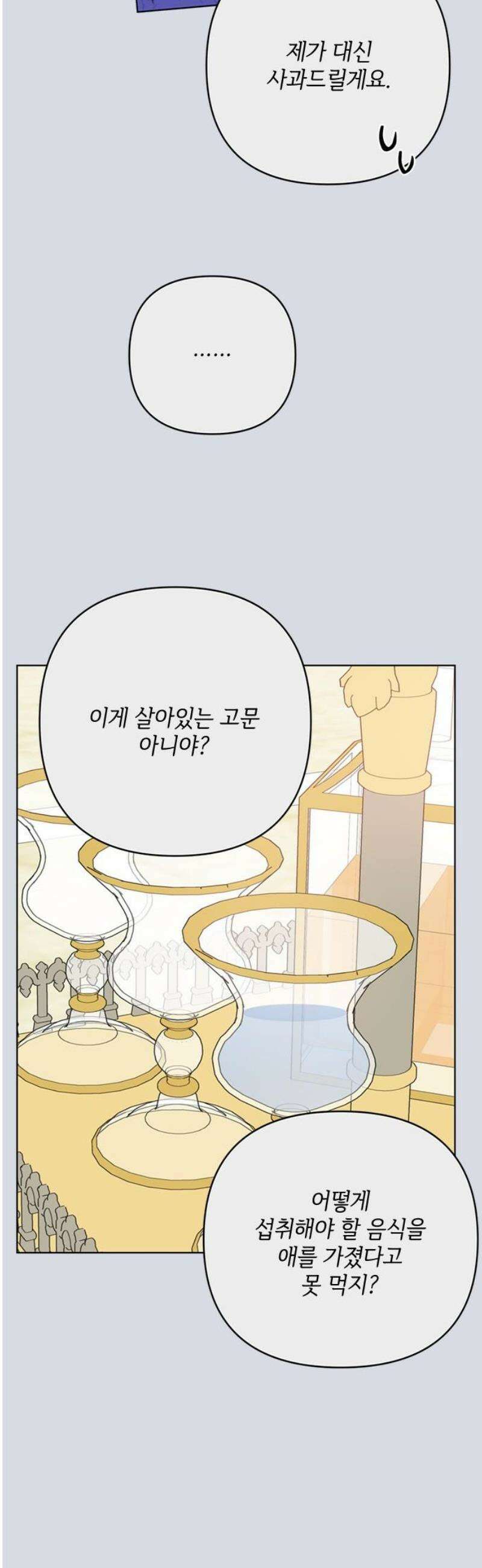 그 기사가 레이디로 사는 법 외전 8 : 새로운 가족 44