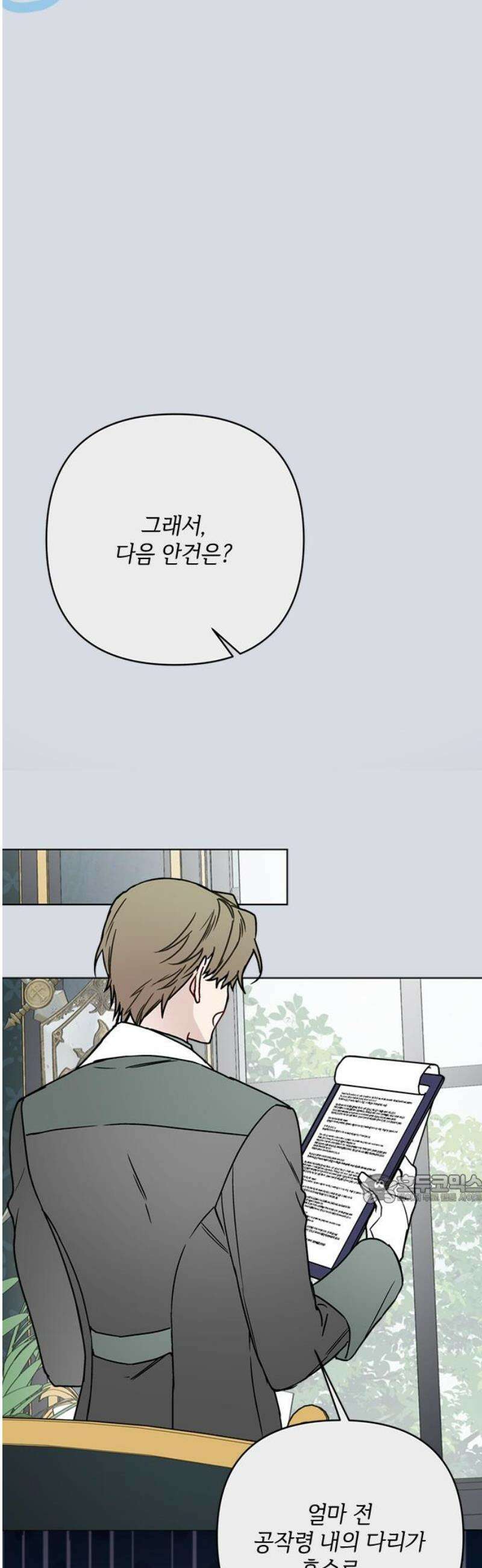 그 기사가 레이디로 사는 법 외전 8 : 새로운 가족 47