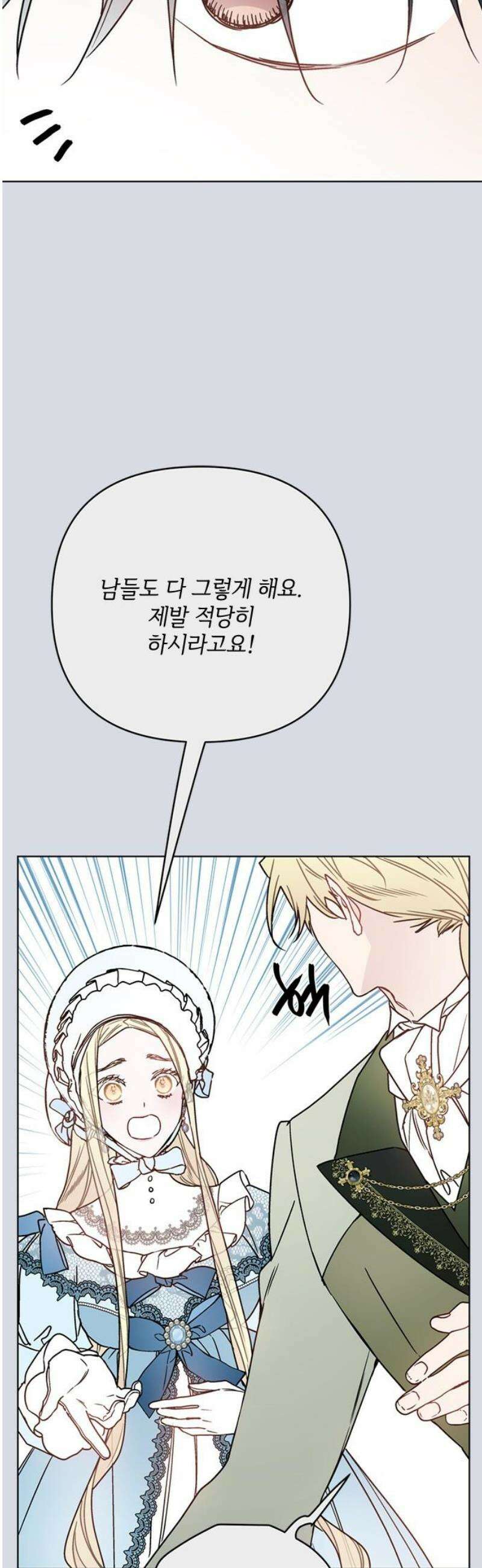 그 기사가 레이디로 사는 법 외전 8 : 새로운 가족 51