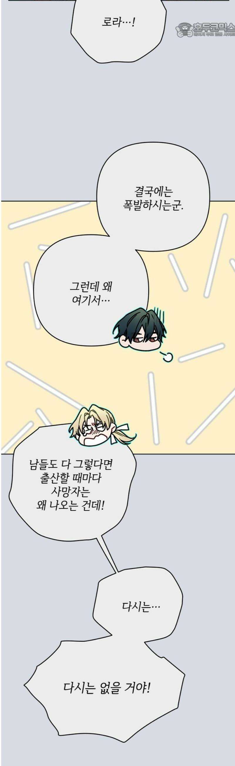 그 기사가 레이디로 사는 법 외전 8 : 새로운 가족 52