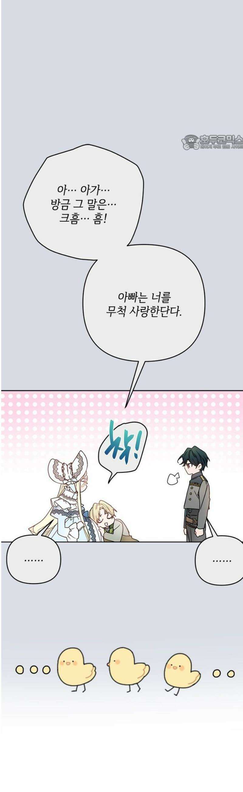 그 기사가 레이디로 사는 법 외전 8 : 새로운 가족 54
