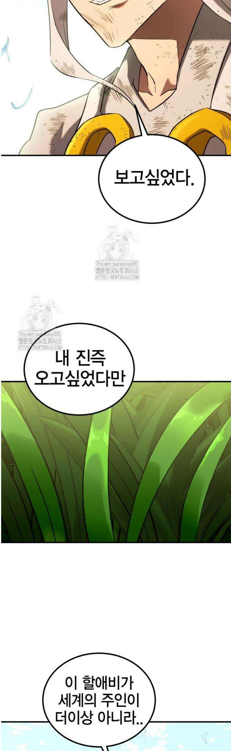 열렙전사 3부 117화 - 뒷방의 창세신 12