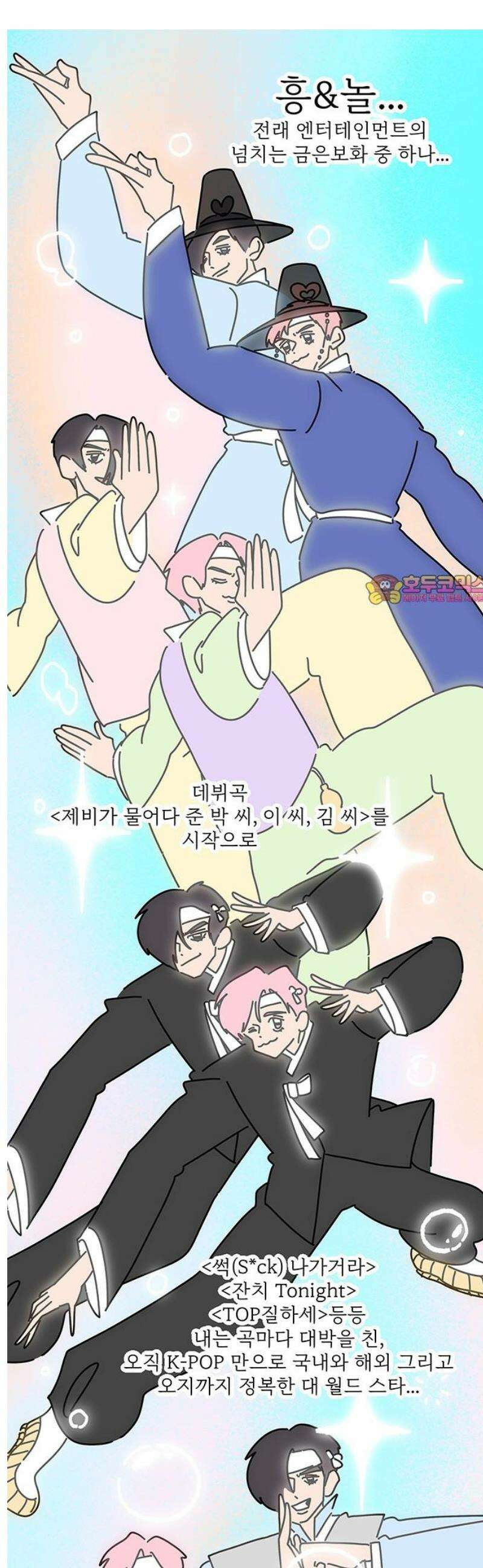 아이돌리 13화 Look What You Made Me Do 1