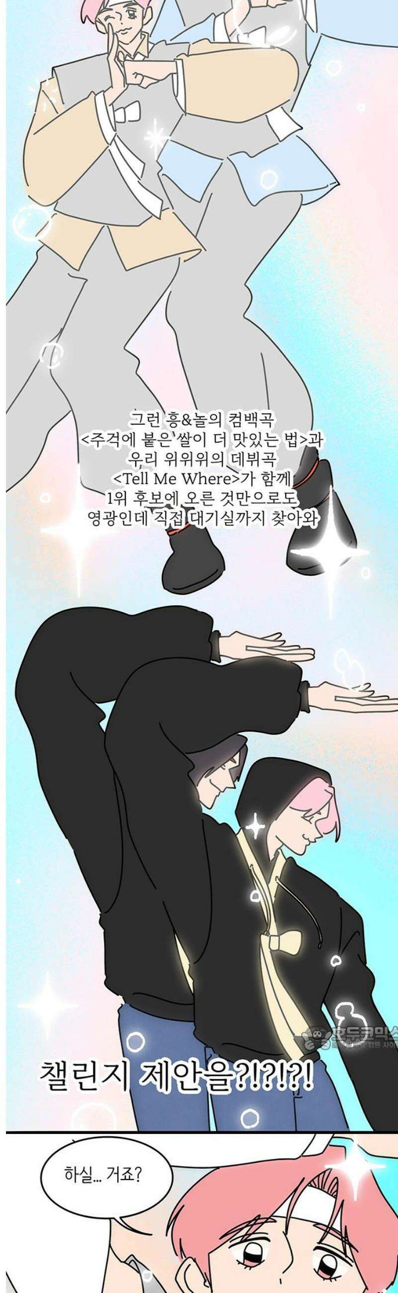아이돌리 13화 Look What You Made Me Do 2