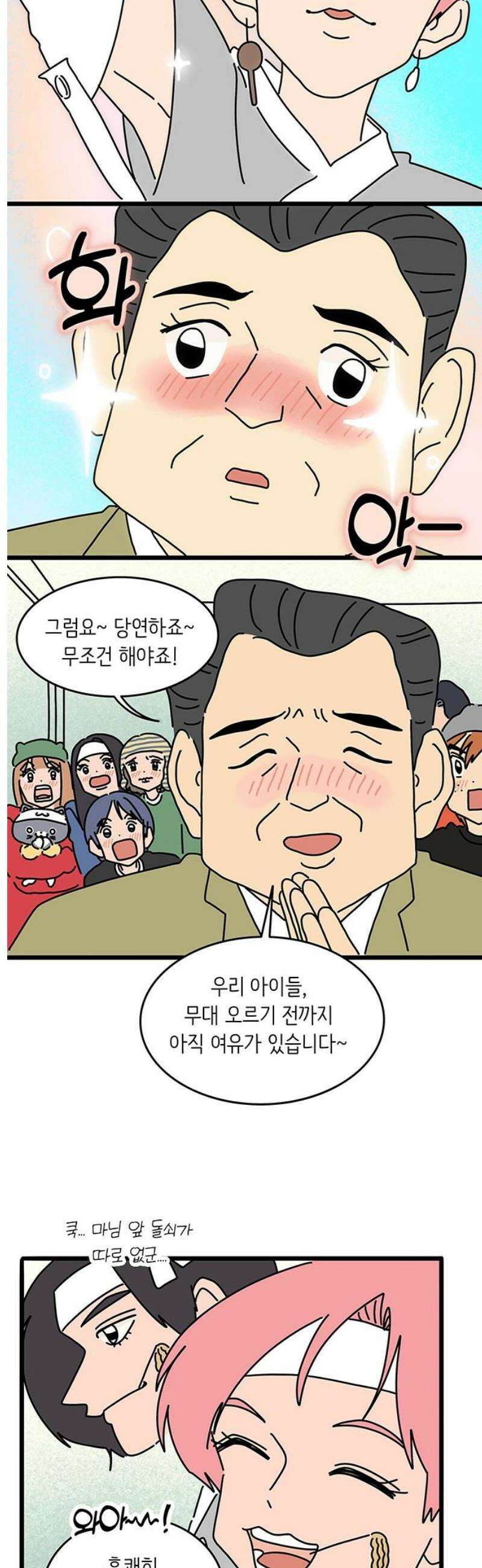 아이돌리 13화 Look What You Made Me Do 3