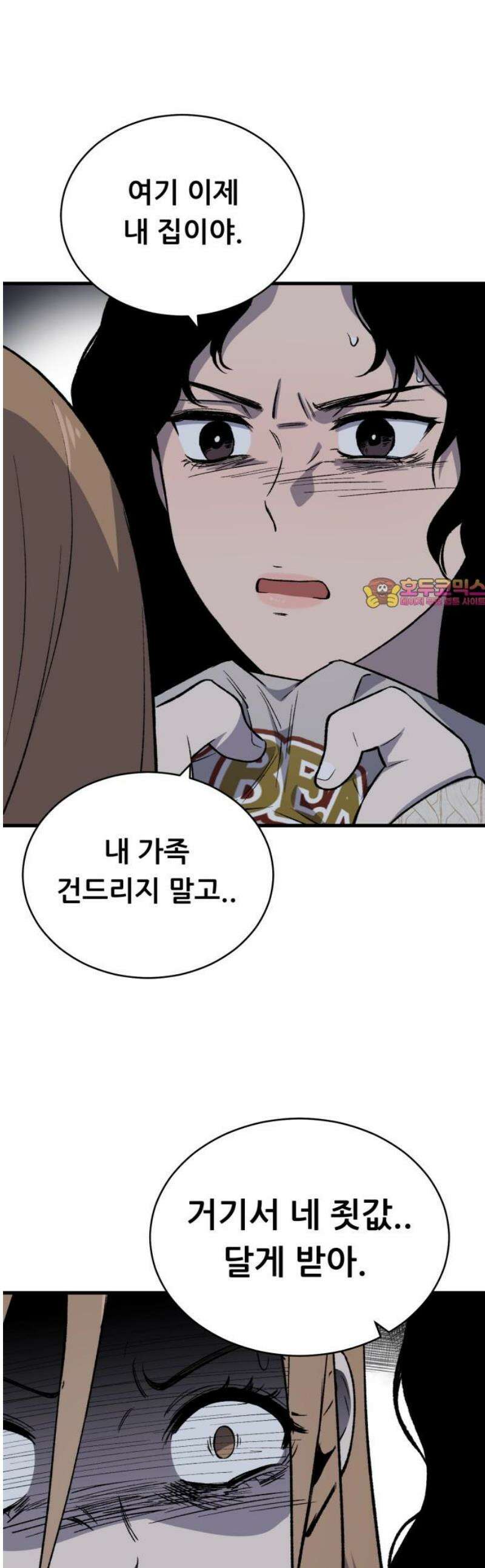 네가 사는 그 집 8화 1