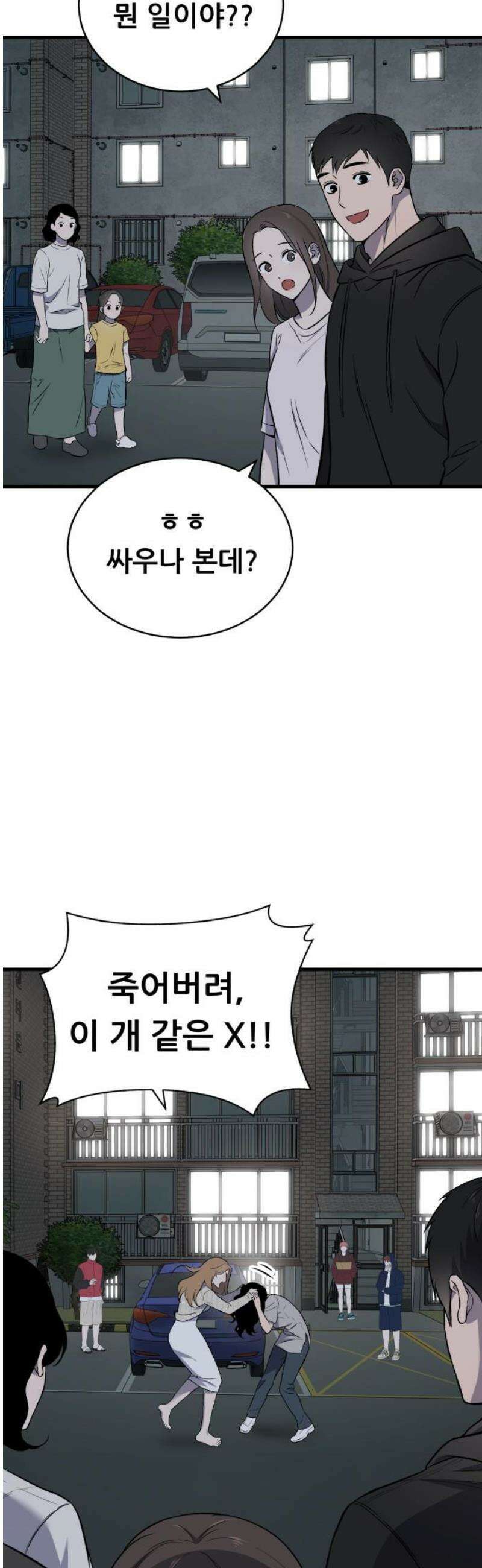 네가 사는 그 집 8화 3