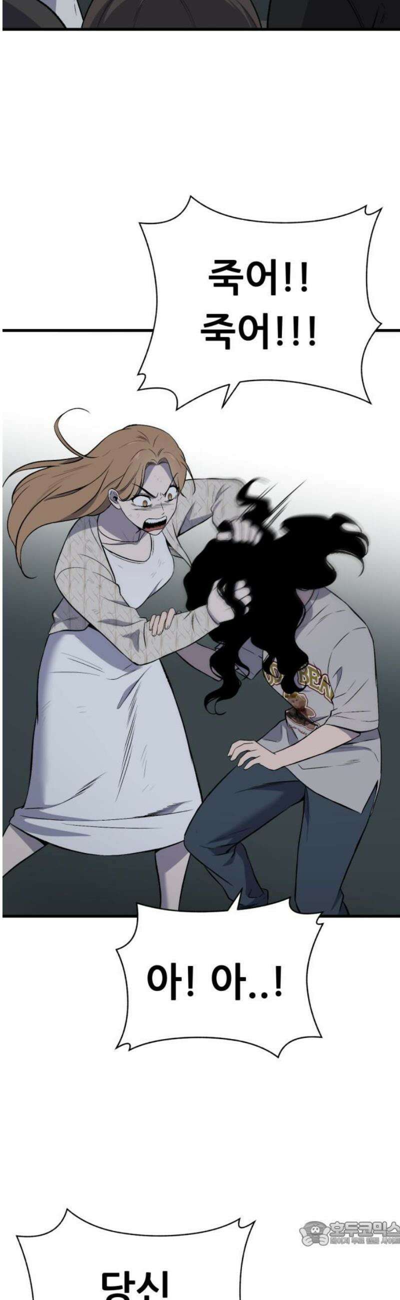 네가 사는 그 집 8화 4