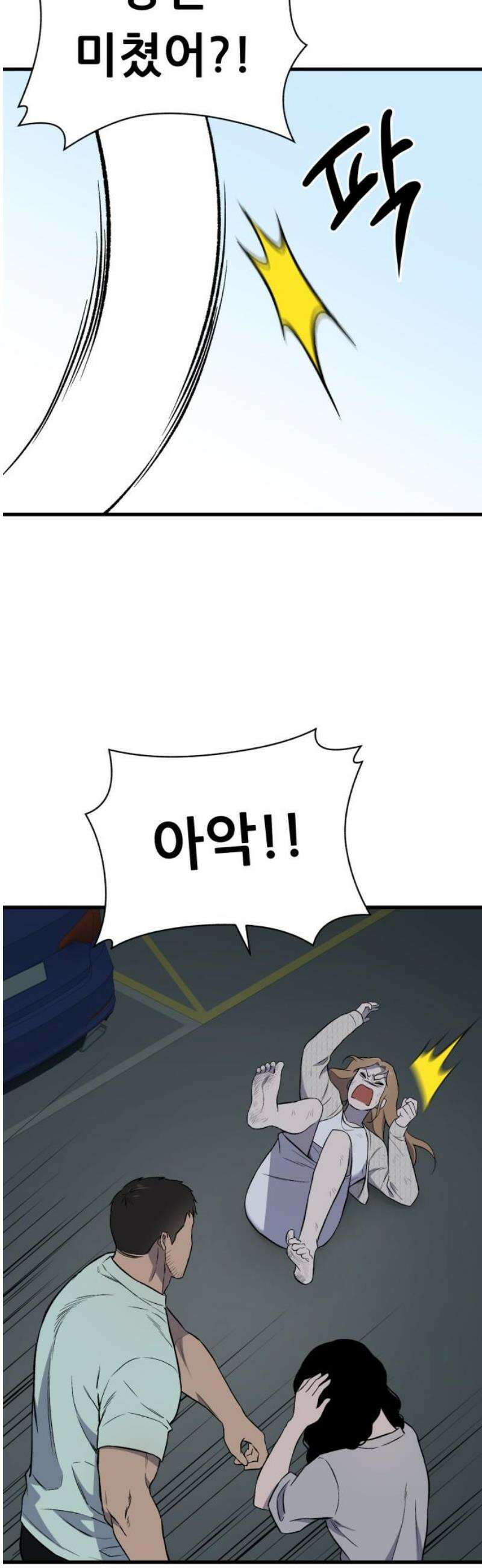 네가 사는 그 집 8화 5