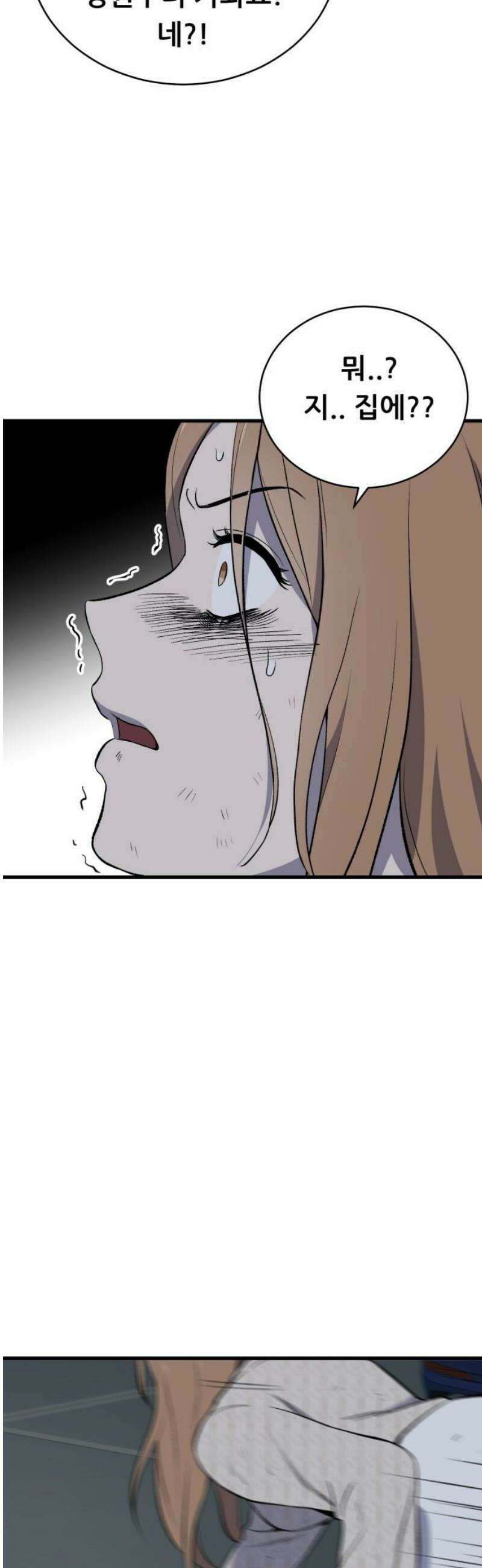 네가 사는 그 집 8화 8