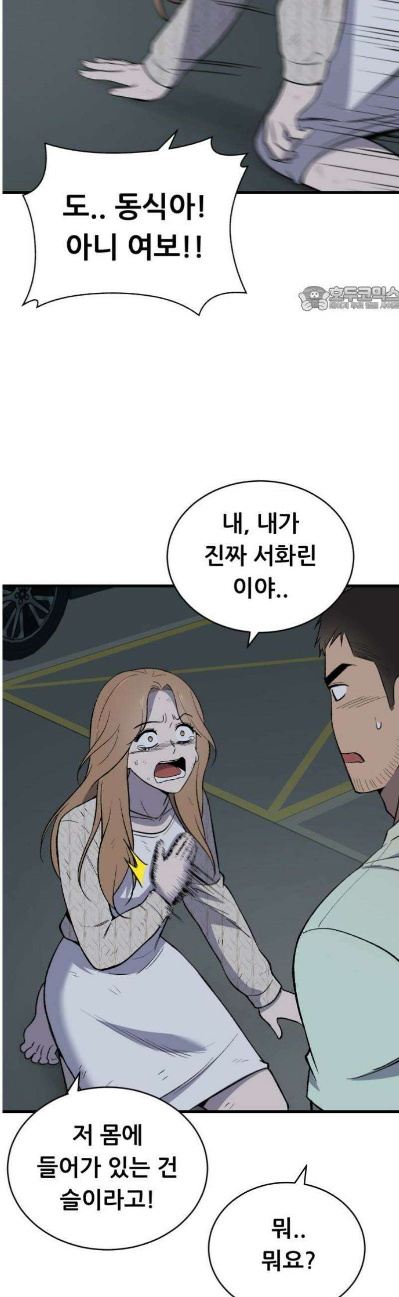 네가 사는 그 집 8화 9