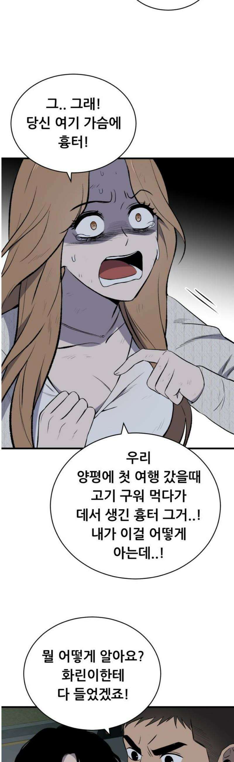 네가 사는 그 집 8화 10