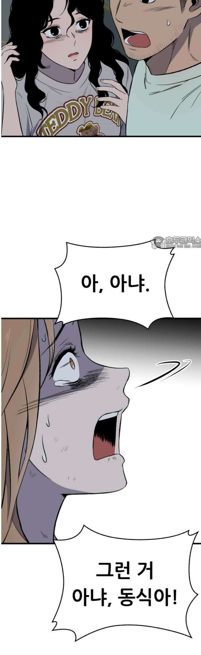 네가 사는 그 집 8화 11
