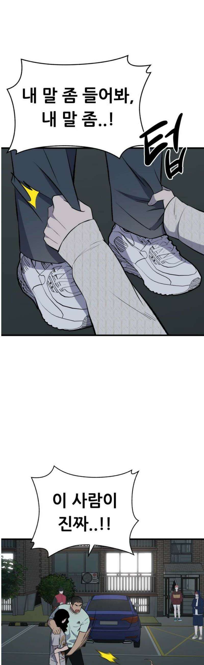 네가 사는 그 집 8화 12