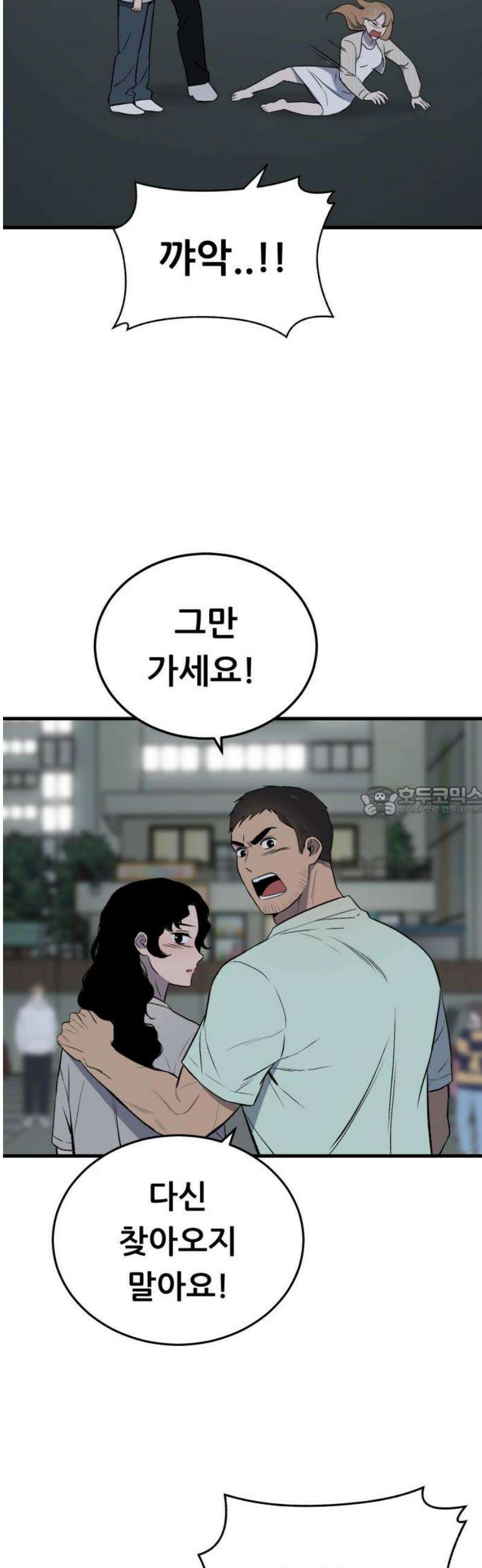 네가 사는 그 집 8화 13