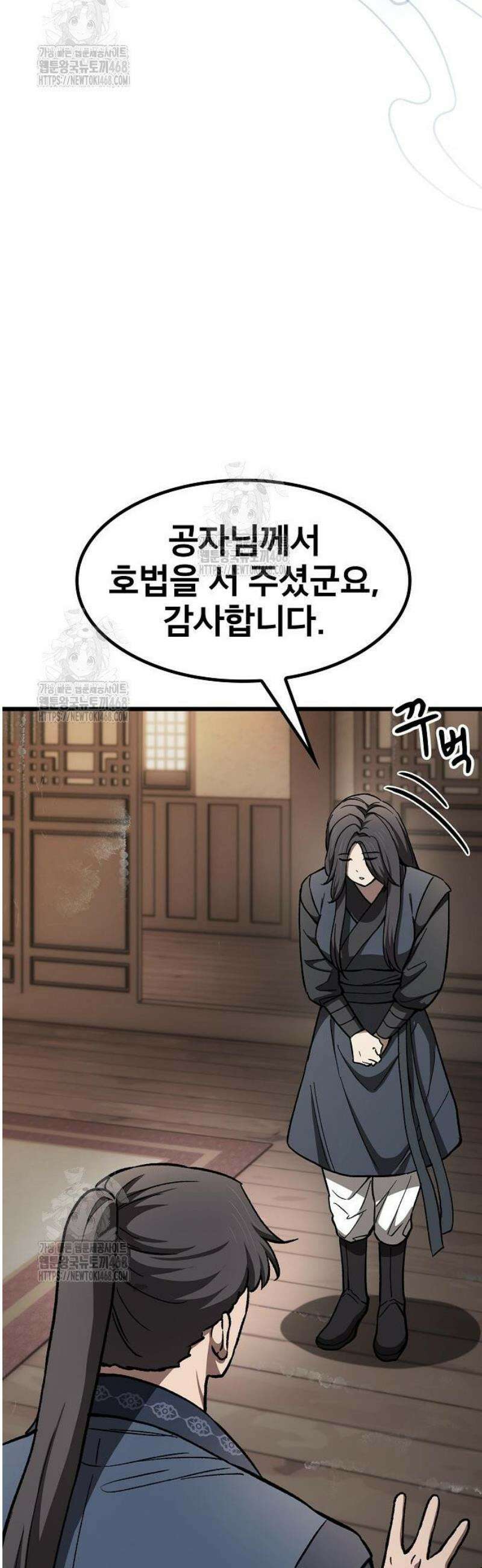천마하라고 누가 칼들고 협박함 20화 6