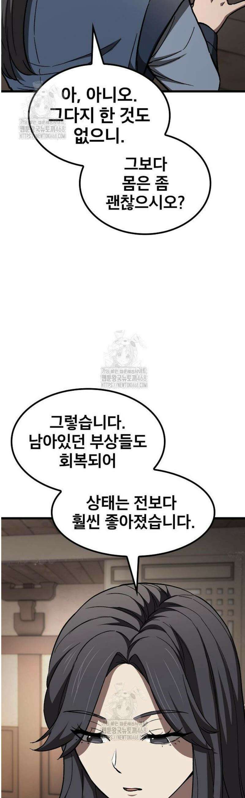 천마하라고 누가 칼들고 협박함 20화 7