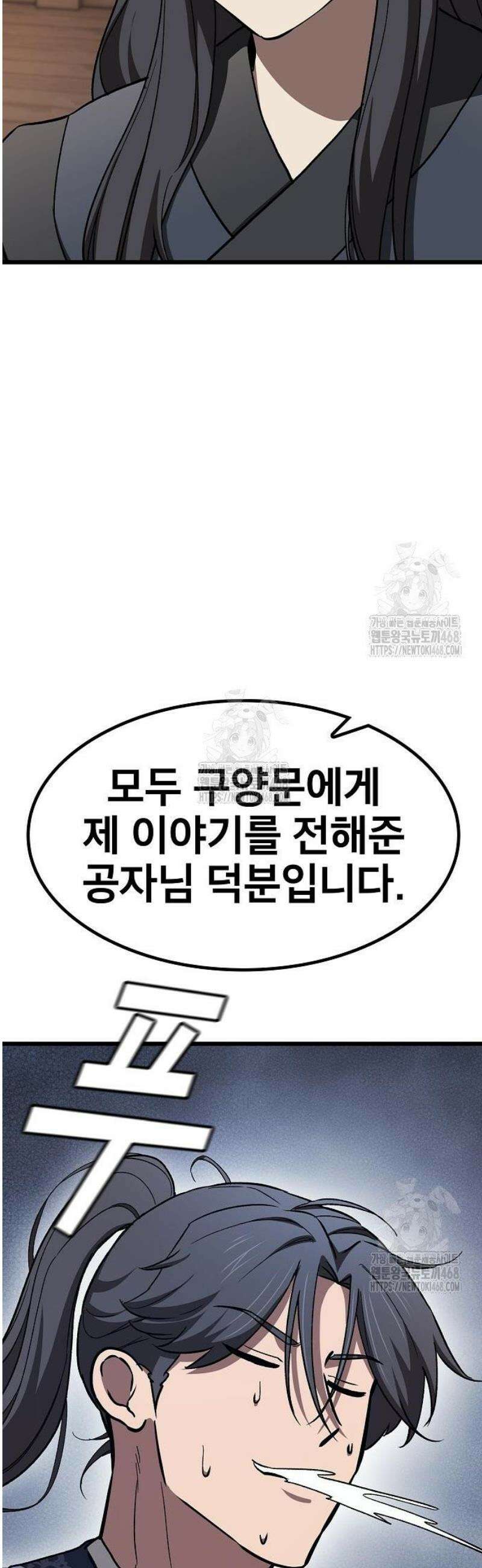 천마하라고 누가 칼들고 협박함 20화 8